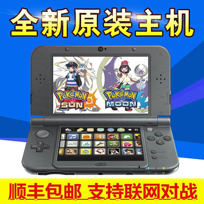 全新原裝 NEW 3DS 3DS LL 游戲主機掌機 NEW2DSLL 免卡中文游戲機