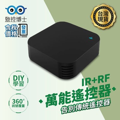 監控博士 TUYA 智能遙控器 萬用遙控器 遠端遙控 支援紅外線 RF433 可學習 冷氣/電視/電扇適用