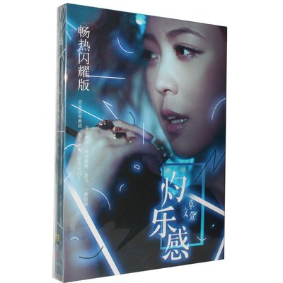 卓文萱:灼樂感(CD)2014年專輯 星外星唱片正版