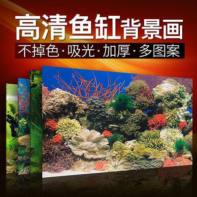 魚缸背景貼紙3d立體單面壁紙畫高清圖水族箱造景裝飾雙面圖背景板