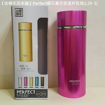 【佳樺生活本舖】100入Perfect鑽石真空保溫杯(L29-3)340cc理想牌台灣製一體成型三層真空迷你保溫瓶批發