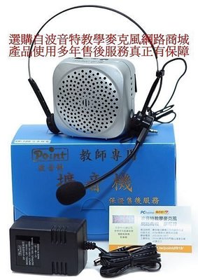 【北車店家】波音特 Point DF-188花博專用機 腰掛式擴音器 擴音機 麥克風 小蜜蜂 揚聲器贈音源線可播放音樂