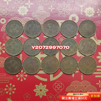 香港5毫伍毫女皇包漿幣15個458 外國錢幣 收藏【奇摩收藏】