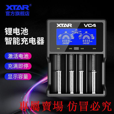 XTAR VC4四槽18650電池充電器3.7V多功能通用型鎳鎘鎳氫充電器 G