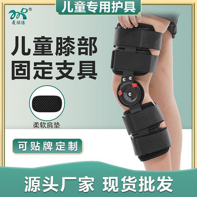 兒童可調膝關節固定支具膝蓋扭損傷術後鋁板髕骨康復固定器