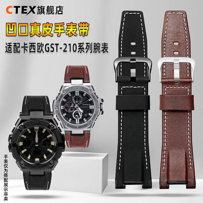 代用錶帶 適配卡西歐GST-W110 210B S110 S100G W110G真皮手錶帶男改裝配件