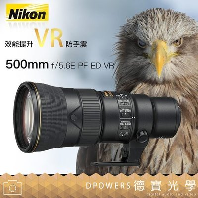 [德寶-台南]NIKON 500mm F5.6 E PF ED VR 總代理公司貨