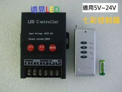 ♥遠見LED♥七彩控制器 3路  DC5V-24V RGB控制器 跳機 點光源控制器 LED招牌材料批發
