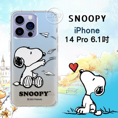 威力家 史努比/SNOOPY 正版授權 iPhone 14 Pro 6.1吋 漸層彩繪空壓手機殼(紙飛機) 保護殼 殼套