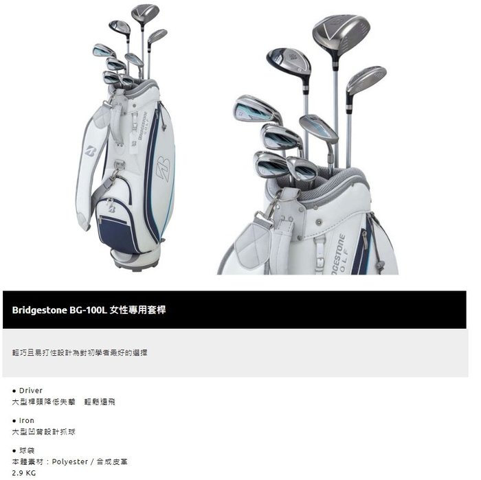 【飛揚高爾夫】'22 Bridgestone 女用套桿 (#1,#5木+U6鐵木+#7+#9+PW+SW+1推+Bag)