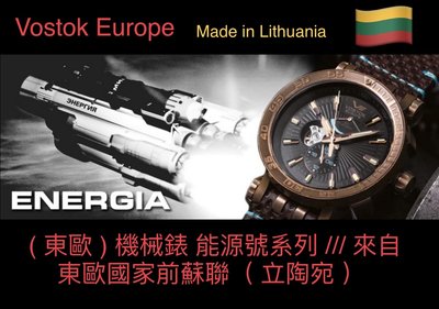 ((( 格列布 ))) Vostok-Europe 蘇聯  能源號  太空火箭 系列錶 -- 動能顯示 ( 青銅 )