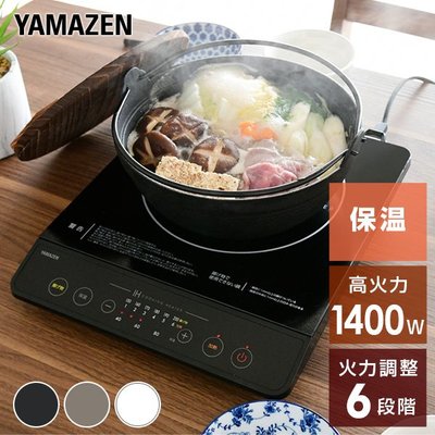 『東西賣客』【預購】Yamazen 山善 IH電磁爐桌上型 1400W 6段火力調節【YEN-S140(B)】
