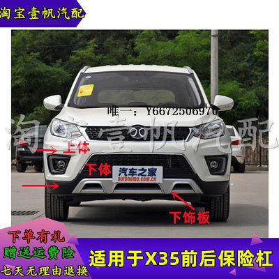 汽車百貨適配北京汽車北汽紳寶X35前后保險杠后包圍前后杠后裝飾杠帶漆汽車配件