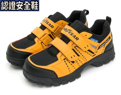 GOODYEAR 認證安全鞋 前掌柔韌易彎折 震乳膠鞋墊 東方特急 黃GAMX33914