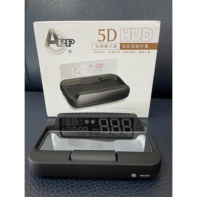 APP 第5代 5D OBD-II HUD 抬頭顯示器 智能電動摺疊 即插即用 時速 轉速 水溫 電壓 時間 可面交