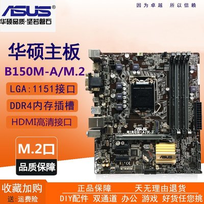 【廠家現貨直發】Asus/華碩 B150M-A/M.2 臺式機電腦主板1151針B150M-ET/V5/K HDMI