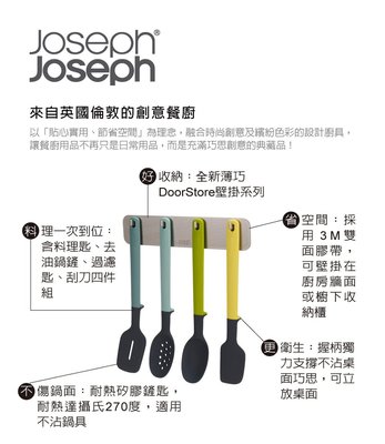 ~快樂莊園精選~ Joseph Joseph 英國創意設計餐廚 可壁掛 料理工具四件組 (矽膠料理鏟匙)