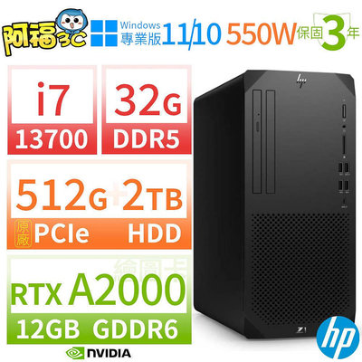 【阿福3C】HP Z1商用工作站i7-13700/32G/512G SSD+2TB/RTX A2000/Win10專業版/Win11 Pro/550W/三年保固