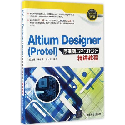 PW2【電腦】Altium Designer(Protel)原理圖與PCB設計精講教程