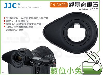 數位小兔【JJC 觀景窗橢圓眼罩 EN-DK29II】遮光罩 取代DK-29 眼杯 Nikon Z6 Z7