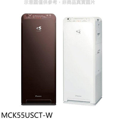 《可議價》大金【MCK55USCT-W】12.5坪空氣清淨機 白色