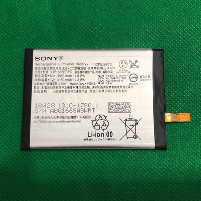 電池適用於Sony XZ2 LIP1655ERPC  全新 現貨可自取
