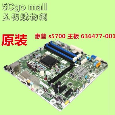 5Cgo【權宇】原装HP惠普IPISB-CH 636477-001 623914-003 S5700 H67主機板 含稅