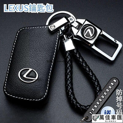 lexus凌志 鑰匙皮套 車鑰匙套 EX200 NX200 ES RX300 汽車配飾 高檔包殼扣 鑰匙殼 Lexus 雷克薩斯 汽車配件 汽車改裝 汽車用品-