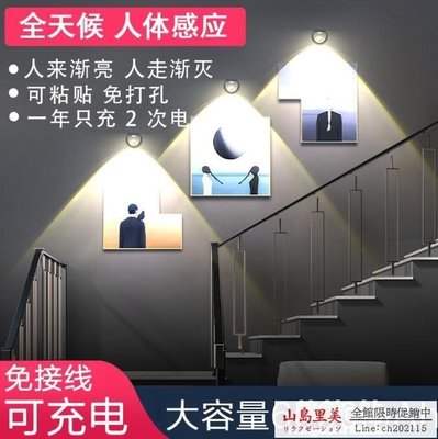 感應燈 免接線LED人體感應燈 無線過道樓梯玄關射燈廚衛走廊樓道充電壁燈