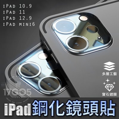 iPad 平板 鏡頭鋼化膜 9H 高硬度 一體式 蘋果 iPad Pro mini6 鏡頭 保護膜 鏡頭保護貼 高清 防刮 鏡頭貼