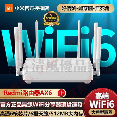 小米Redmi路由器AX6 6三千兆級端口5G雙頻速率大戶型適用分享器網絡