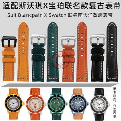 代用錶帶 代用斯沃琪Swatch X 寶珀Blancpain五十噚聯名款五大洋手錶帶22mm