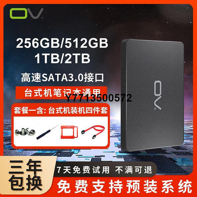 ov256/512gb/1t/2t固態硬碟筆電電腦桌機sata3接口SSD高速2.5