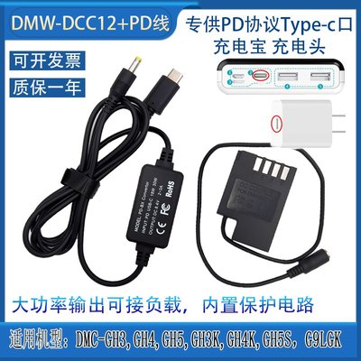 相機配件 PD/TYPE-C適用松下panasonic DMC-GH4 GH5 GH3 G9LGK接充電寶BLF19E電池盒 WD014