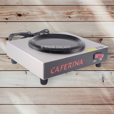 ✨愛鴨咖啡✨CAFERINA THP-110 商用 單座 保溫盤 美式咖啡壺