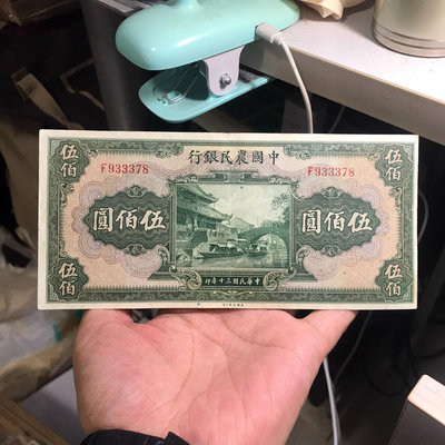 中國農民銀行500元（請讀完下面文字）