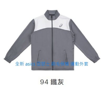 棒球世界全新 asics 亞瑟士 刷毛保暖 運動外套 保暖外套 (K11913-94)特價