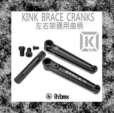 [I.H BMX] KINK BRACE CRANKS 曲柄 黑色  特技車/土坡車/極限單車/滑步車/場地車