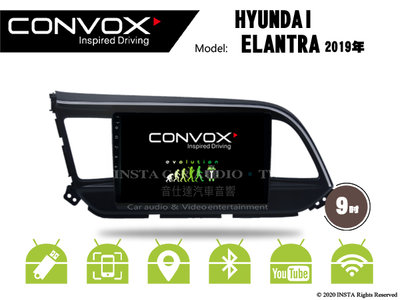 音仕達汽車音響 CONVOX 現代 ELANTRA 2019年 9吋安卓機 八核心 2G+32G 8核心 4G+64G