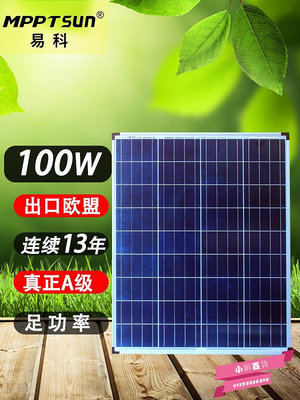 易科多晶硅太陽能板板光伏板家用陰天發電戶外10w-120w.
