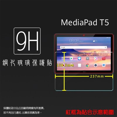 HUAWEI 華為 MediaPad T5 AGS2-W09 10.1吋 鋼化玻璃保護貼 9H 平板保護貼 鋼貼 鋼化貼