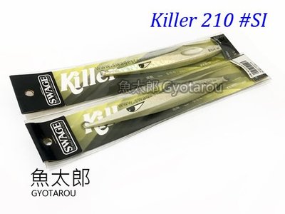 《魚太郎》SWAGE 鐵板 #KILLER 210g #多種顏色