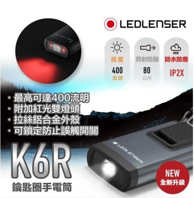 【LED Lifeway】德國 Led Lenser K6R (公司貨-灰色) USB充電式鑰匙圈型手電筒