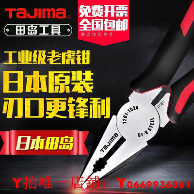 日本tajima田島鋼絲鉗老虎鉗平口鉗子6寸 7寸 8寸電工鉗克絲鉗