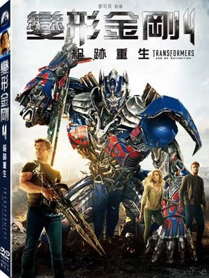 (全新未拆封)變形金剛4:絕跡重生 Transformers: Age of Extinction DVD(得利公司貨)