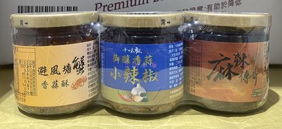 美兒小舖COSTCO好市多代購～十味觀 精選辣椒醬組合(200gx3罐)玻璃瓶