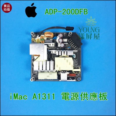 【漾屏屋】含稅 APPLE 蘋果 iMAC A1311 電源供應板 電源供應器 ADP-200DFB