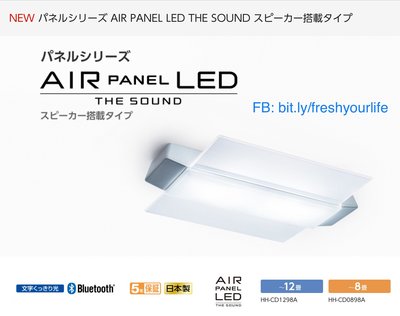 ~清新樂活~日本直送Panasonic Air Panel The Sound藍牙喇叭LED吸頂燈CD1298A