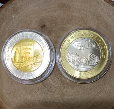 ZB 49 慶祝澳門特別行政區成立紀念幣 一套2枚 單枚面值10元 澳門回歸紀念幣全新如圖 中國流通紀念幣 大陸紀念幣
