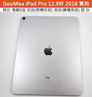 GMO  精B版iPad Pro 12.9吋 2018 展示Dummy模型樣品包膜1:1道具上繳交差拍片摔機拍戲